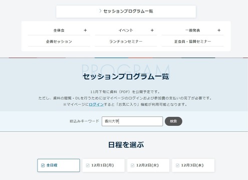 ブース出展】AXIES2025に出展します！ | イベント | お知らせ | 香川
