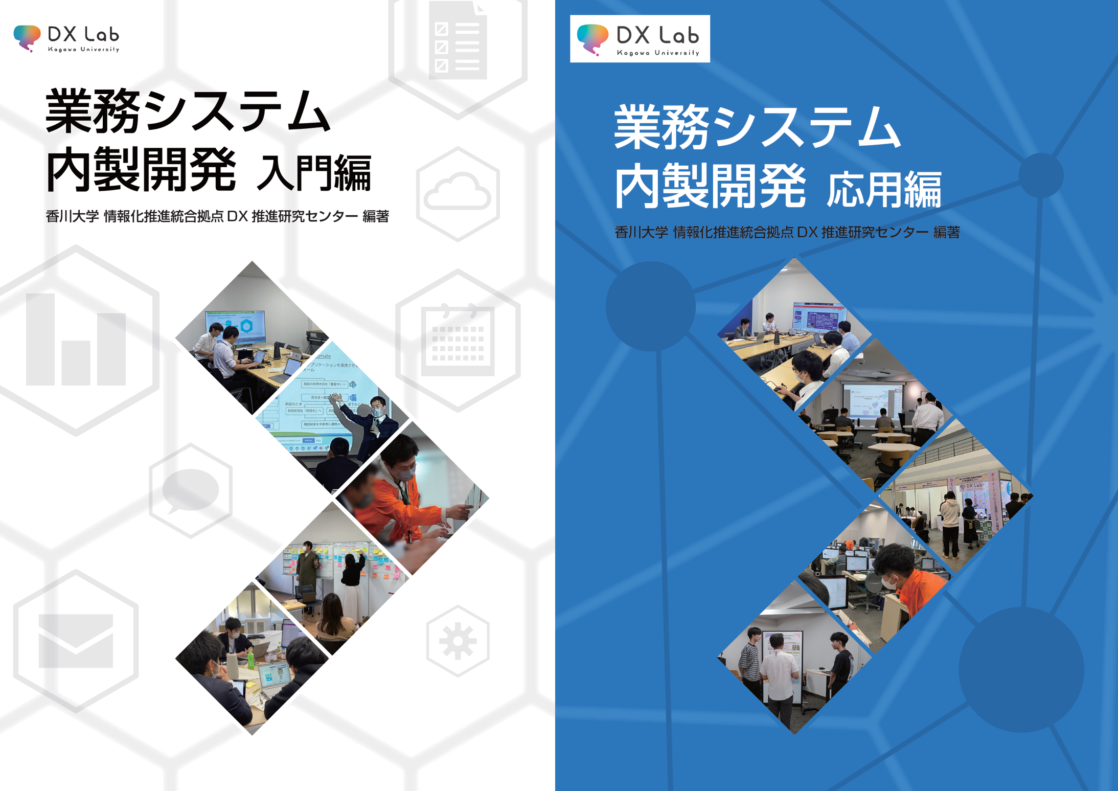 電子教科書出版 | 資格・トレーニング | 香川大学DXラボ