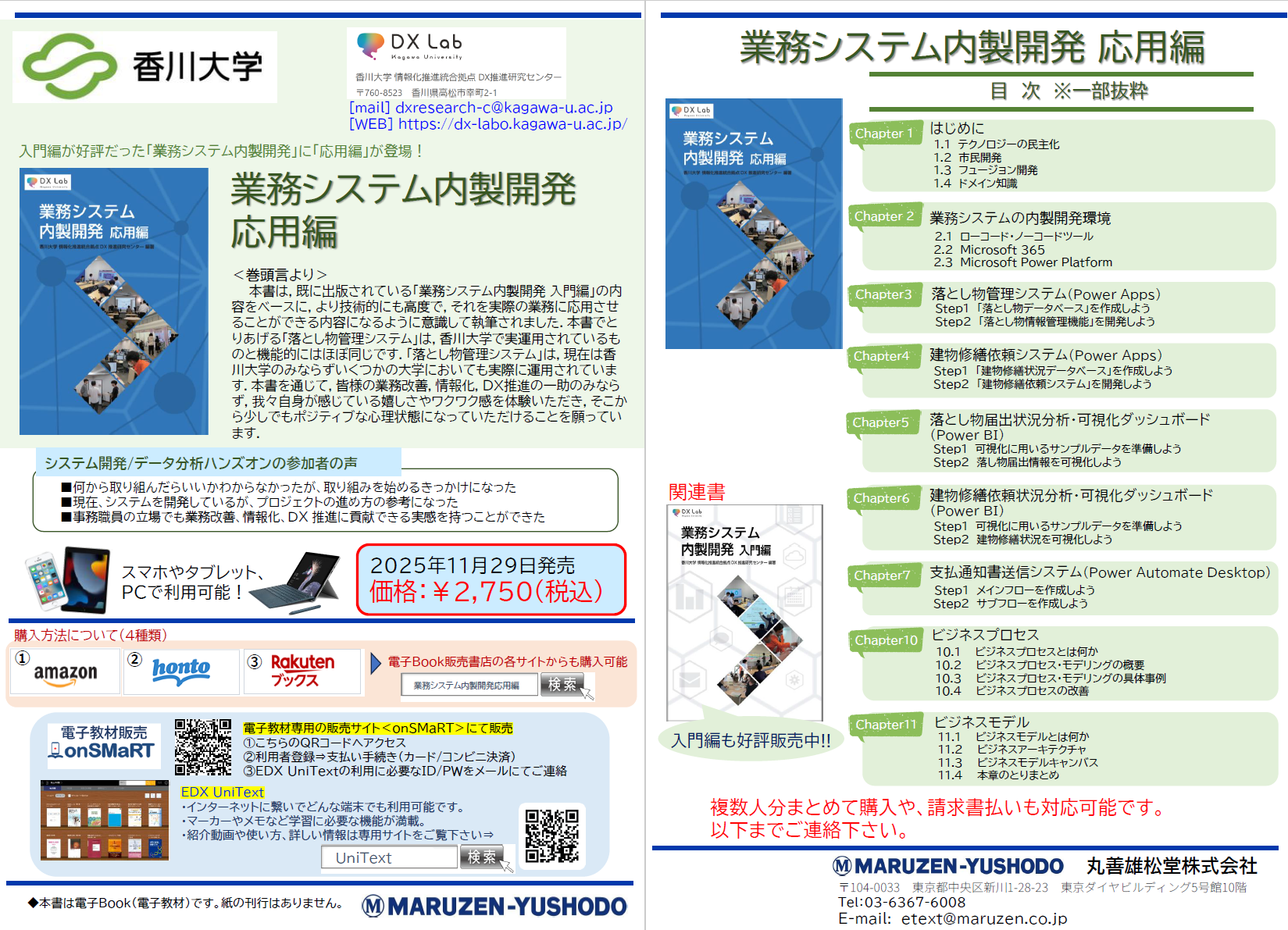 業務システム内製開発 応用編』発売について | お知らせ | 香川大学DXラボ